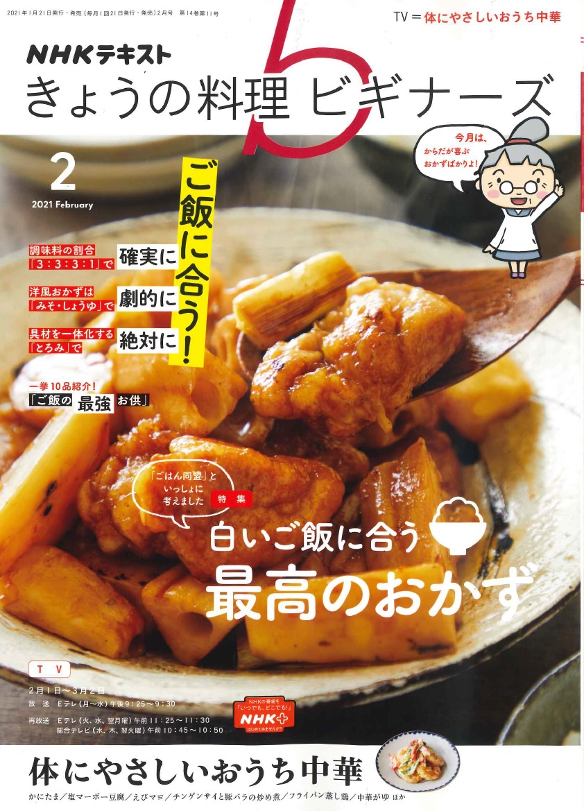 ビギナーズ きょう の 料理